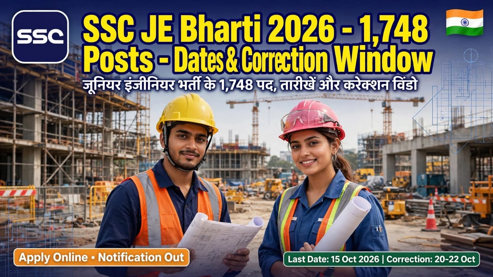 SSC JE 2026